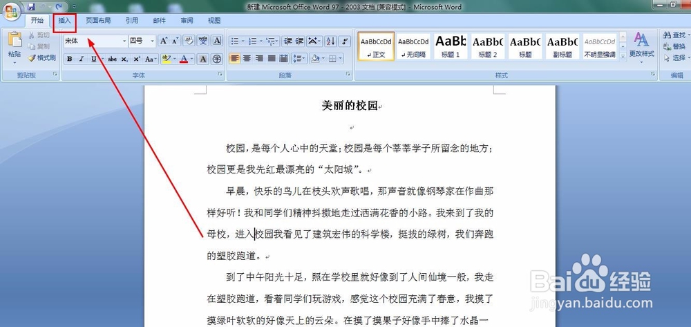 Word文档如何插入艺术字