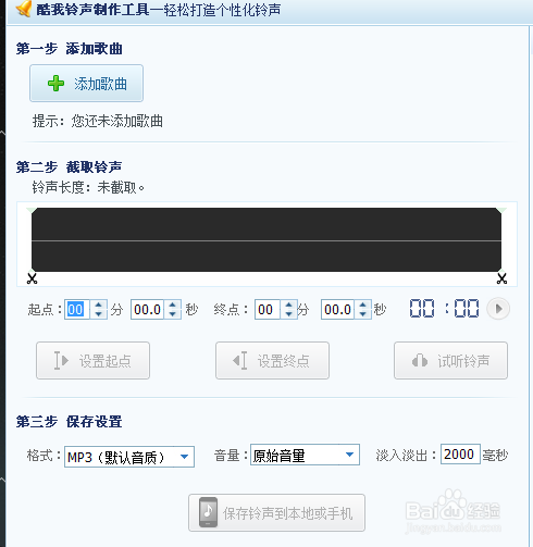 教你酷我音乐怎么剪辑制作手机铃声