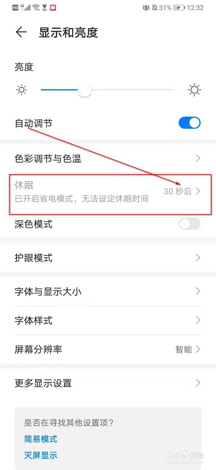 华为p30怎么设置锁屏时间