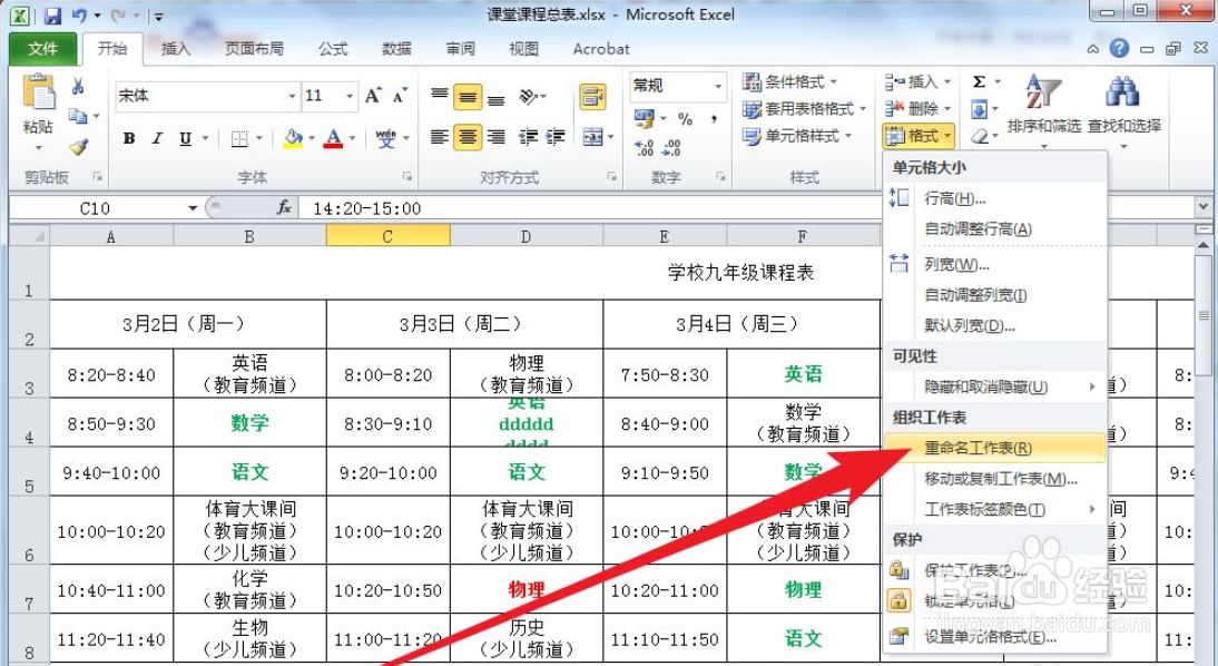 Excel中如何为工作表重命名