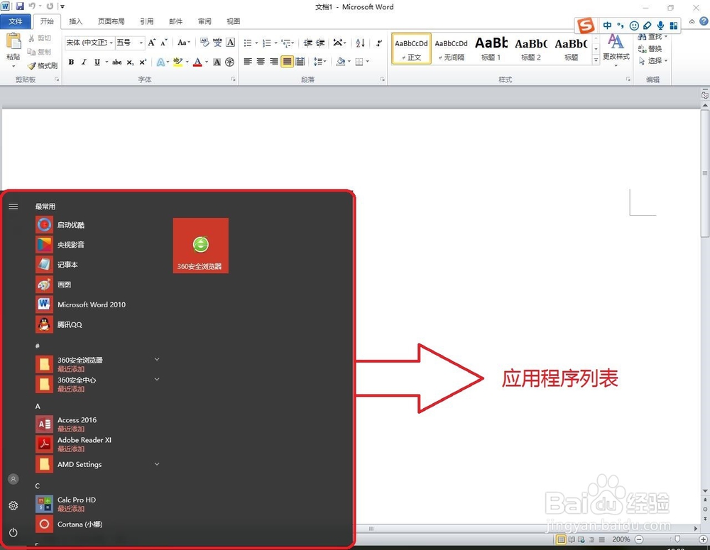 怎样打开Windows10的写字板