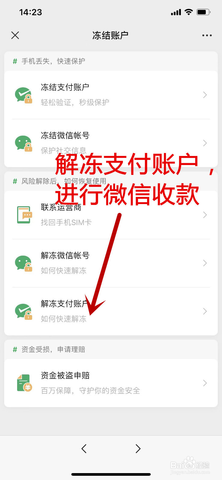 微信收款被拦截后钱去哪里了