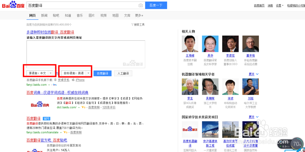 怎么使用百度翻译其他国家的语言