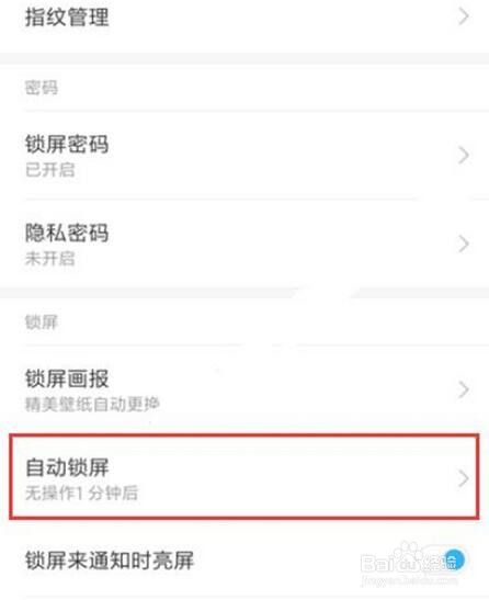 小米9se怎么设置屏幕常亮