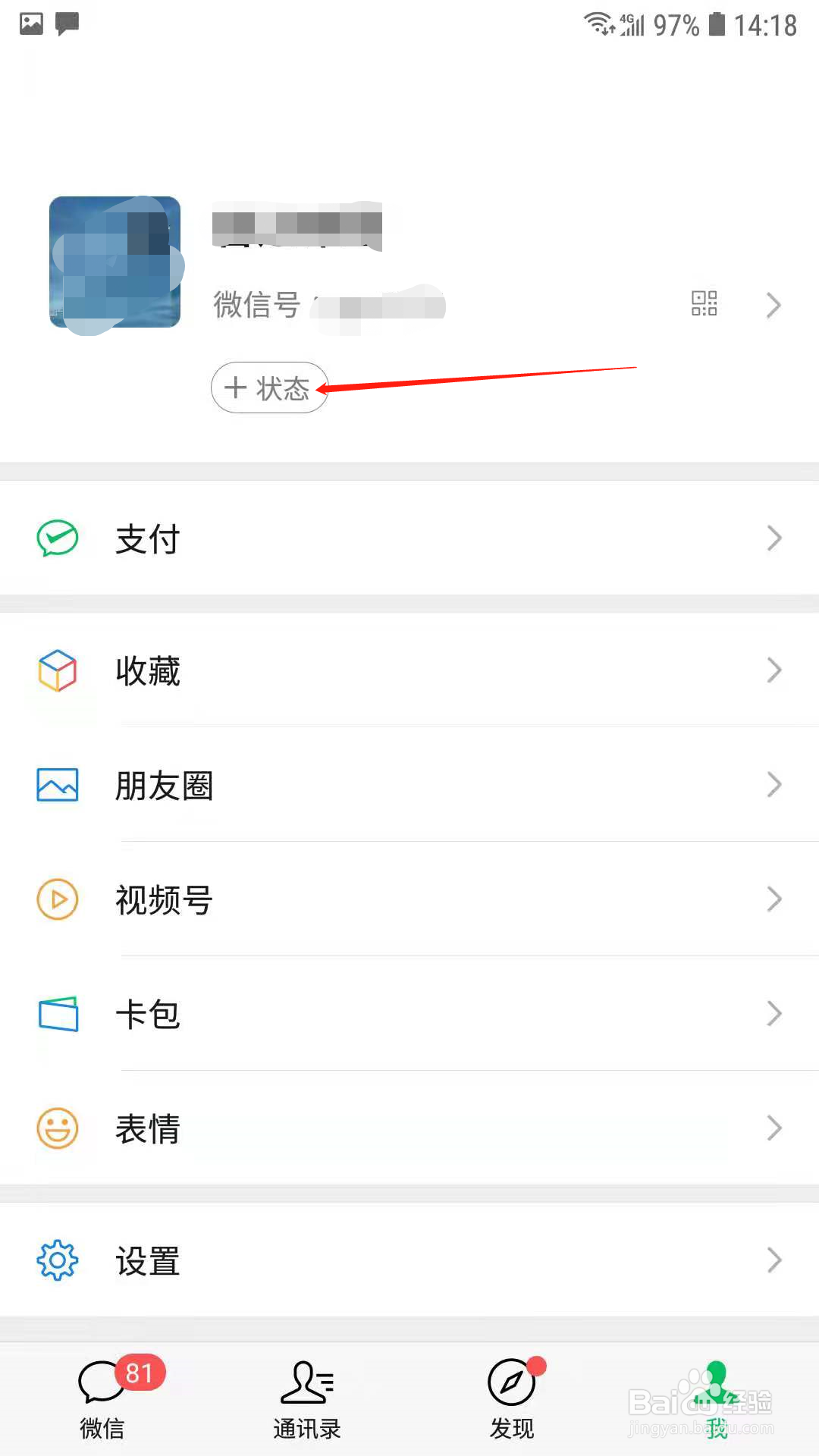 微信怎么发布状态