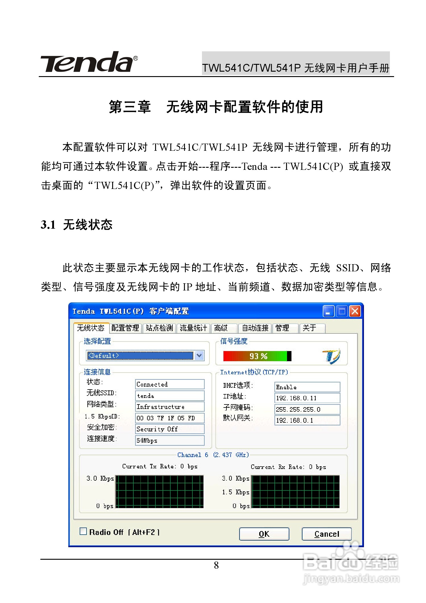 腾达无线网卡TWL541C型使用说明书:[2]