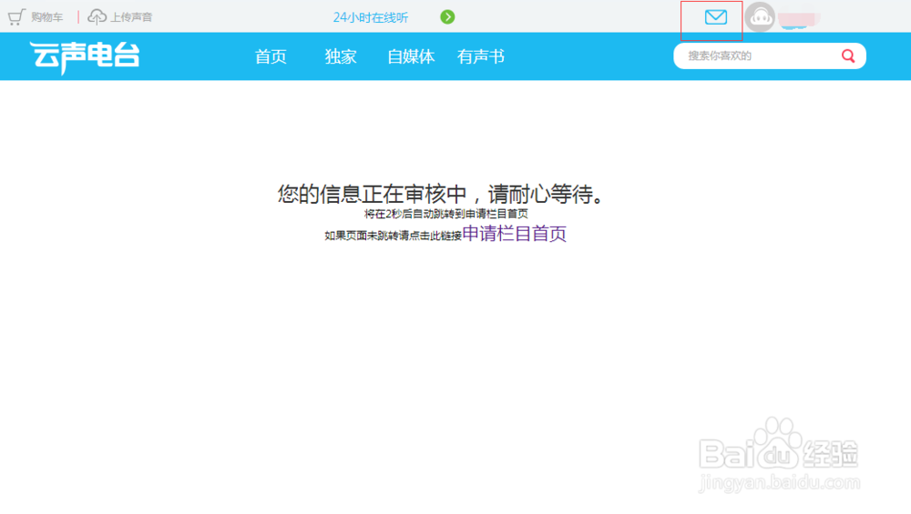 如何在云声电台上传节目