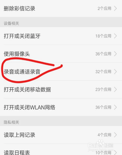 oppo怎么打开录音权限