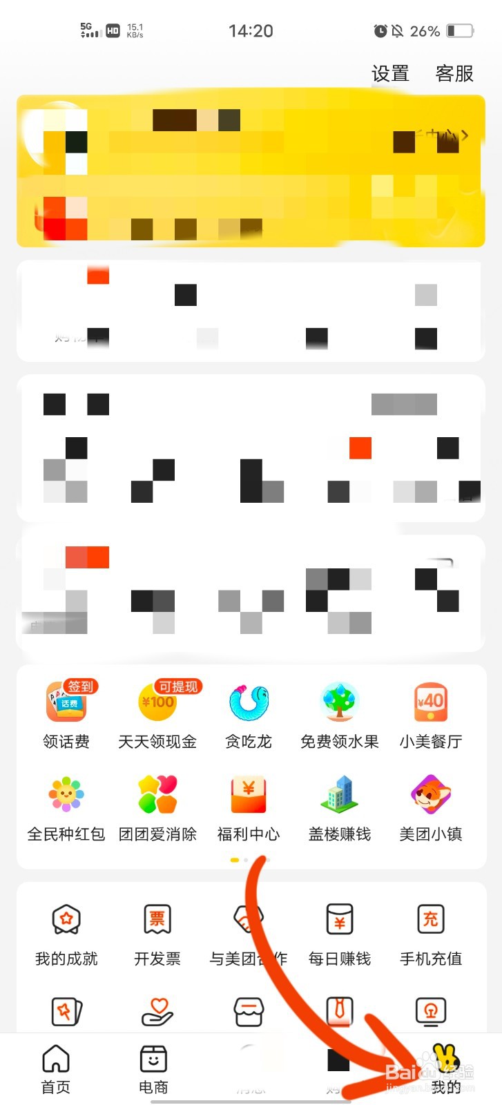 如何允许美团读取剪切板信息