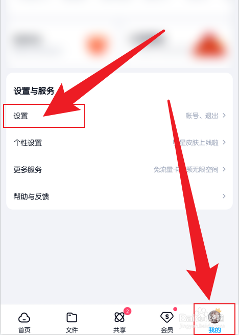 手机百度网盘照片位置信息怎么关闭