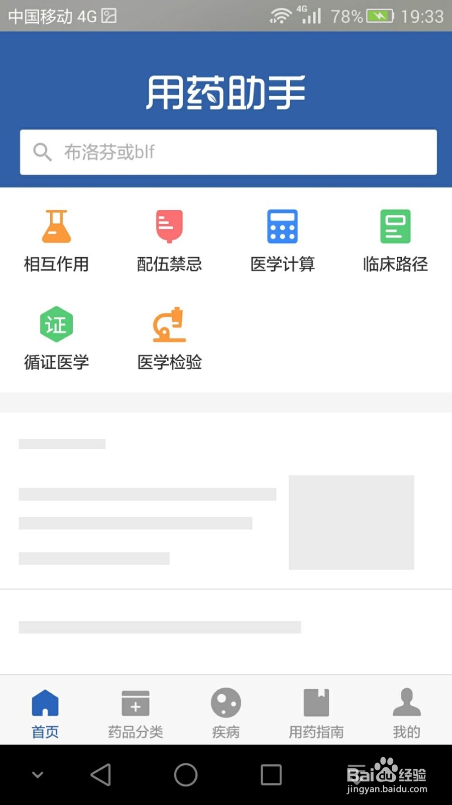 怎样获取丁香园里的丁当