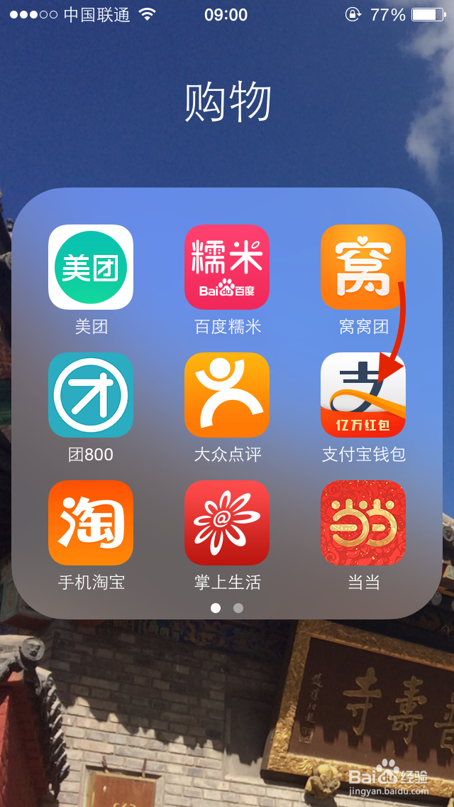 支付宝如何抢口令红包