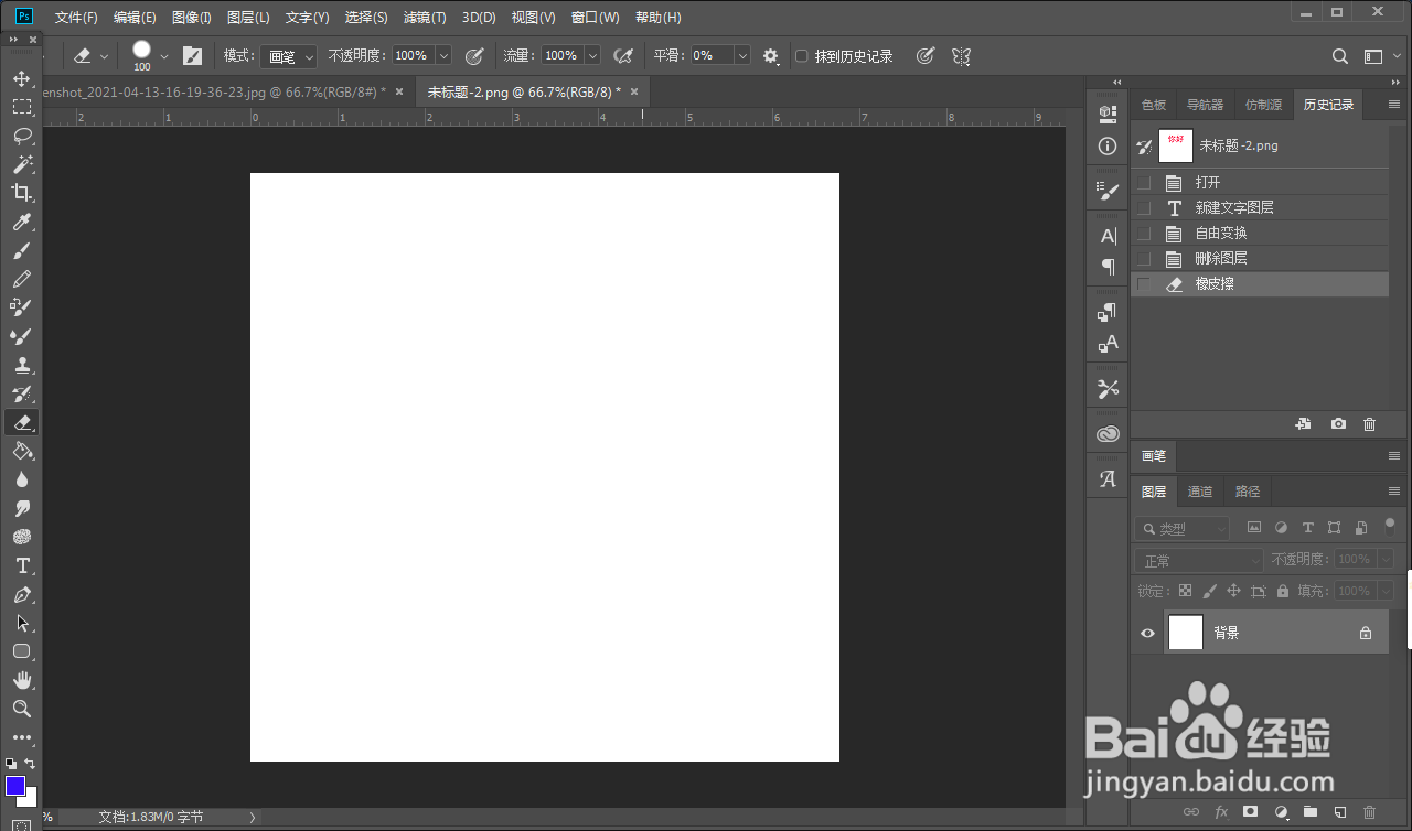 ps把字去掉 底色不变