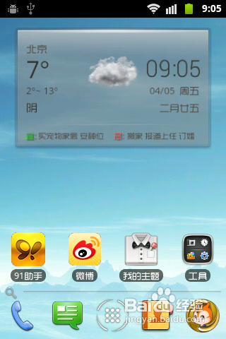 安卓手机如何快速更换主题