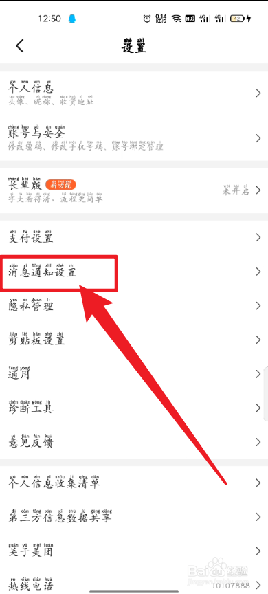 美团怎么开启优惠福利系统通知