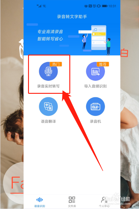 语音转文字用手机怎么做在线录音转文字