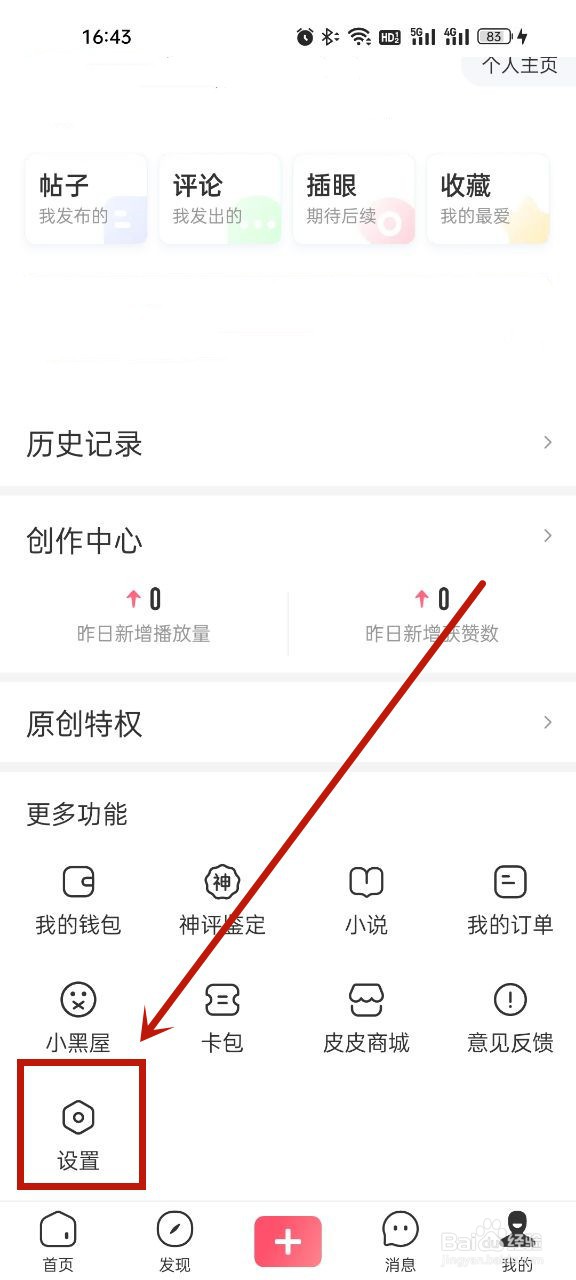 皮皮虾怎么设置未成年模式