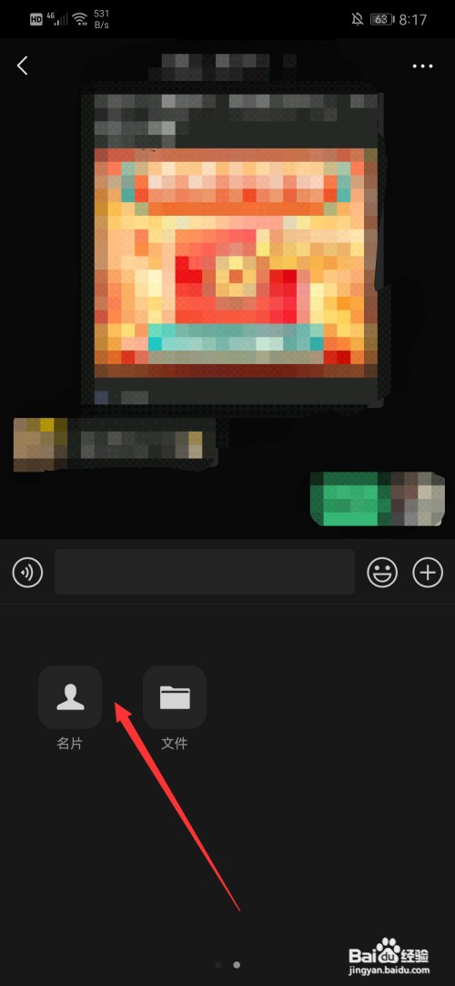 怎么把微信好友推送给别人