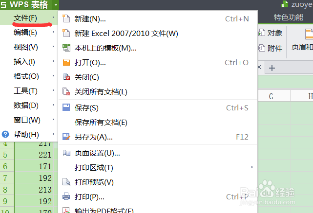 excel中工作表的保护加密
