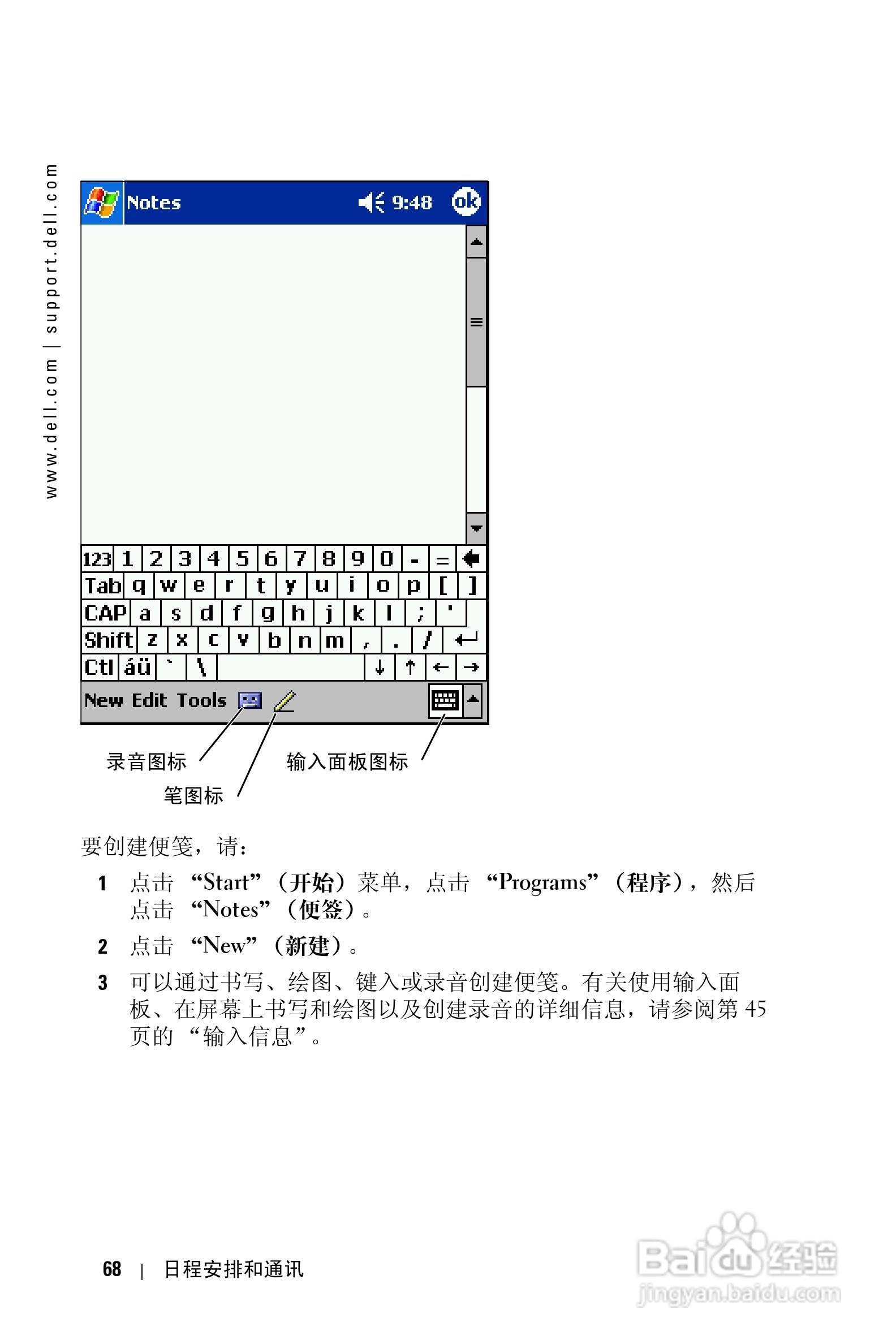 戴尔PDA(掌上电脑)HD04U型说明书:[7]