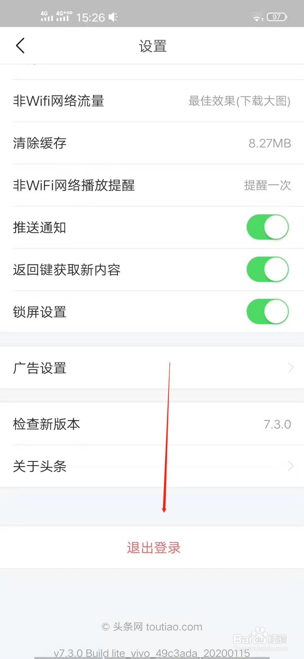 今日头条怎么退出当前登录账号？