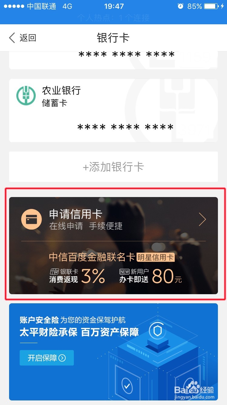 如何申请中信百度金融联名卡