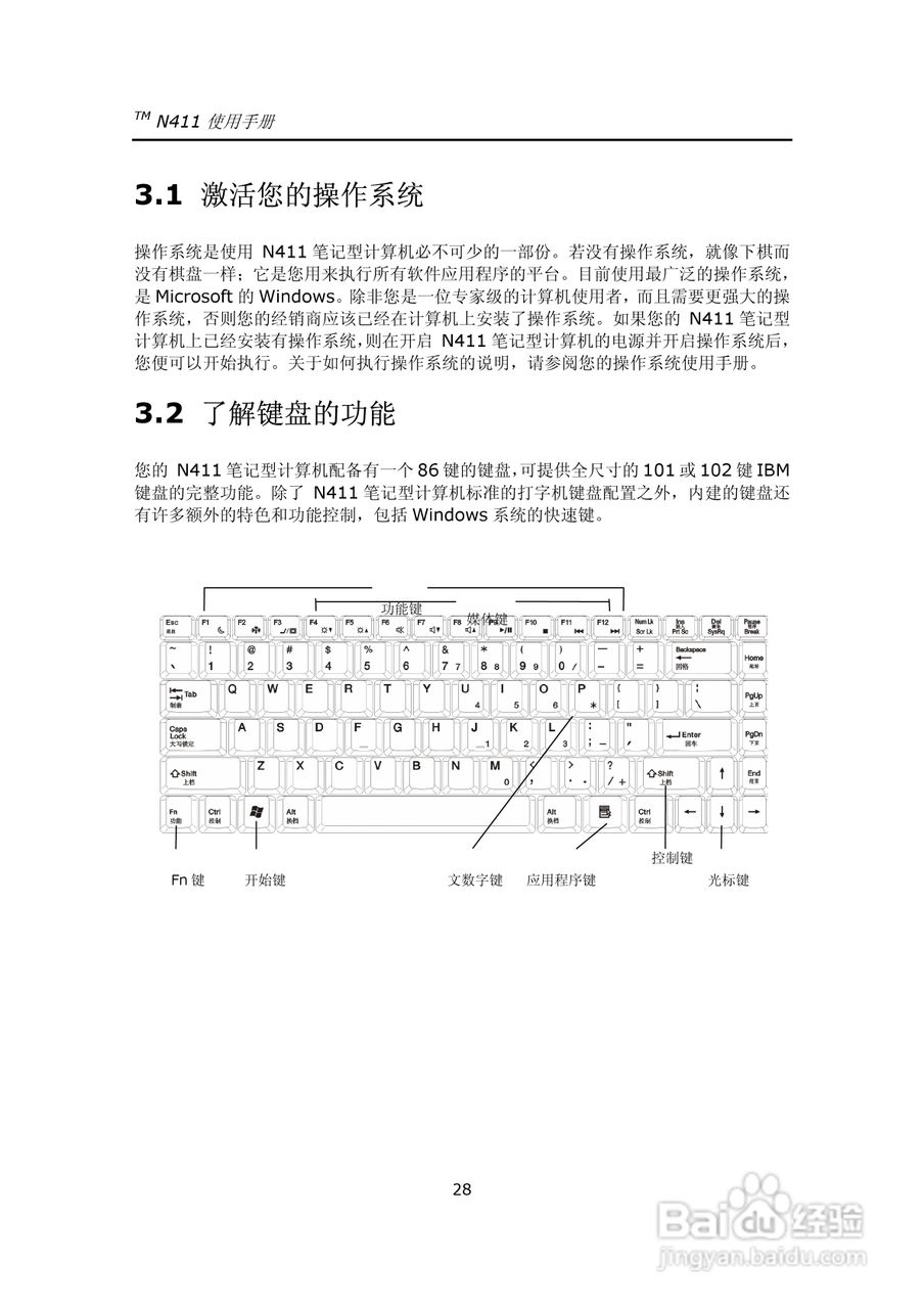 技嘉笔记本电脑N41型说明书:[4]