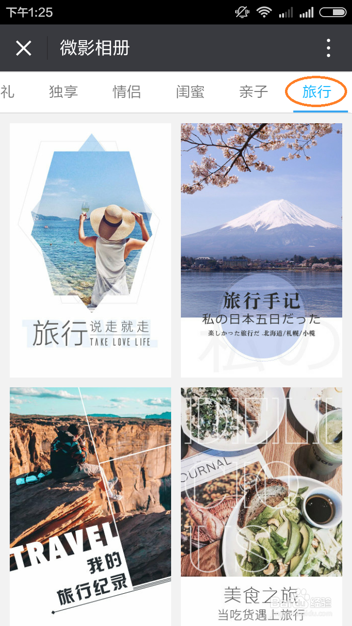 微信音乐相册怎么做 制作方法及范文