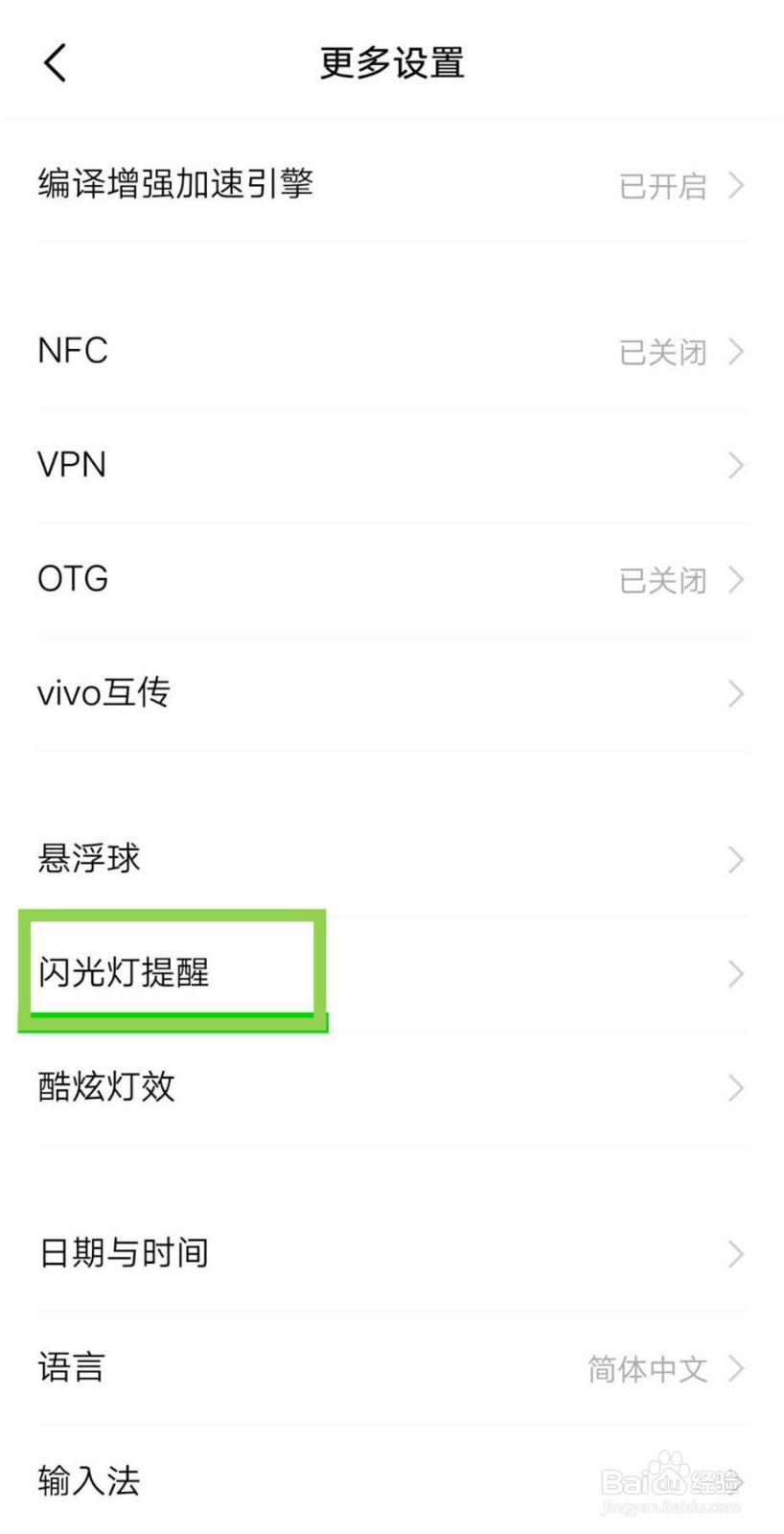 iqoopro来电闪光灯提醒怎么设置