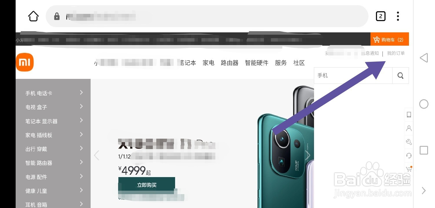小米商城怎么新增收货地址