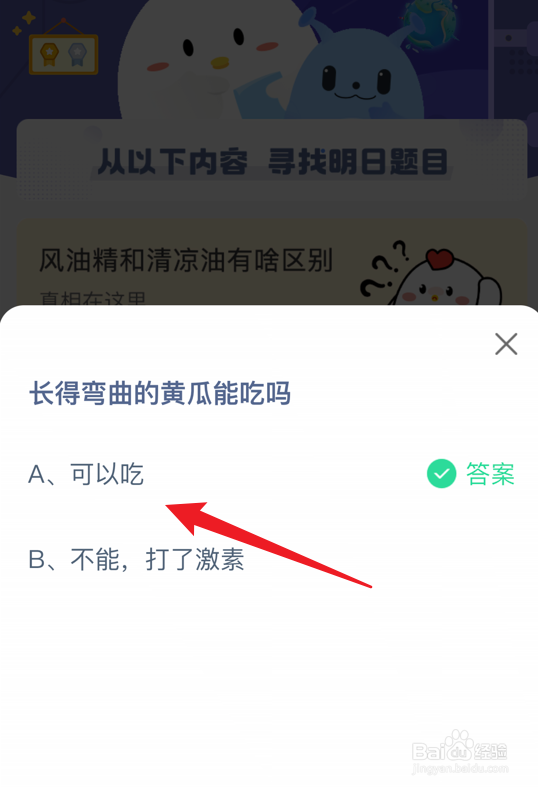 蚂蚁庄园长得弯曲的黄瓜能吃吗