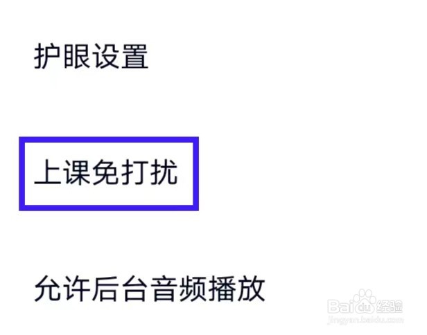 雅思GO的上课免打扰如何查找