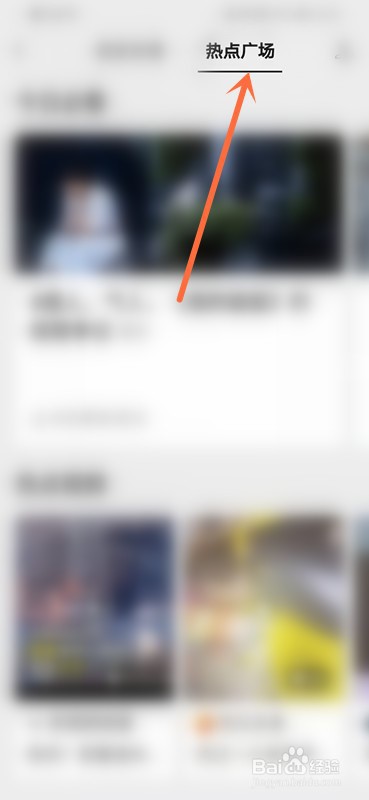 如何查看微信上的热点广场内容