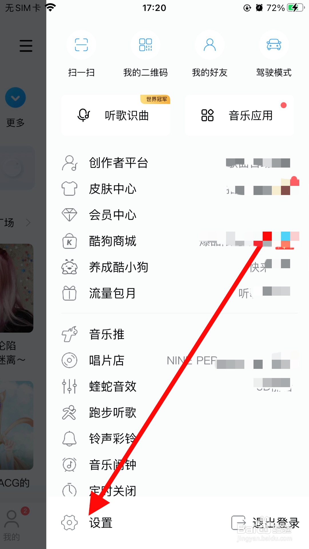 酷狗音乐怎么允许访问相机权限