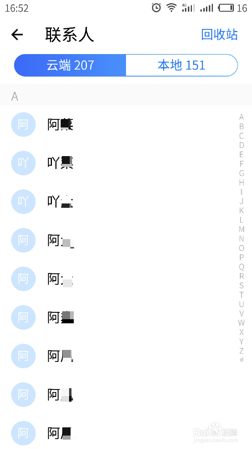 如何使用【和通讯录】云端同步通讯录