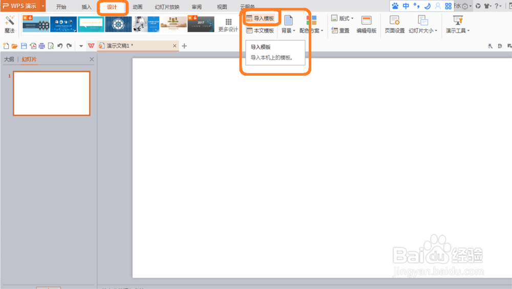 在ppt中,如何使用ppt自带模板?