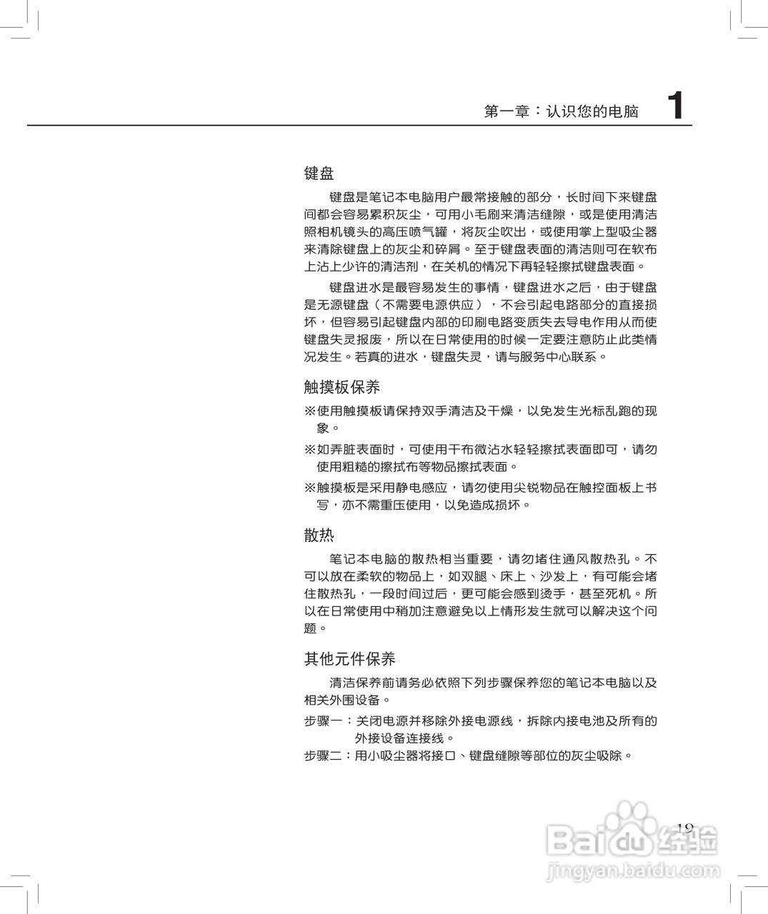 华硕F6E笔记本电脑使用说明书:[2]