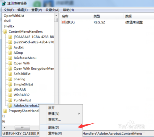 Adobe Acrobat右键菜单怎么删除