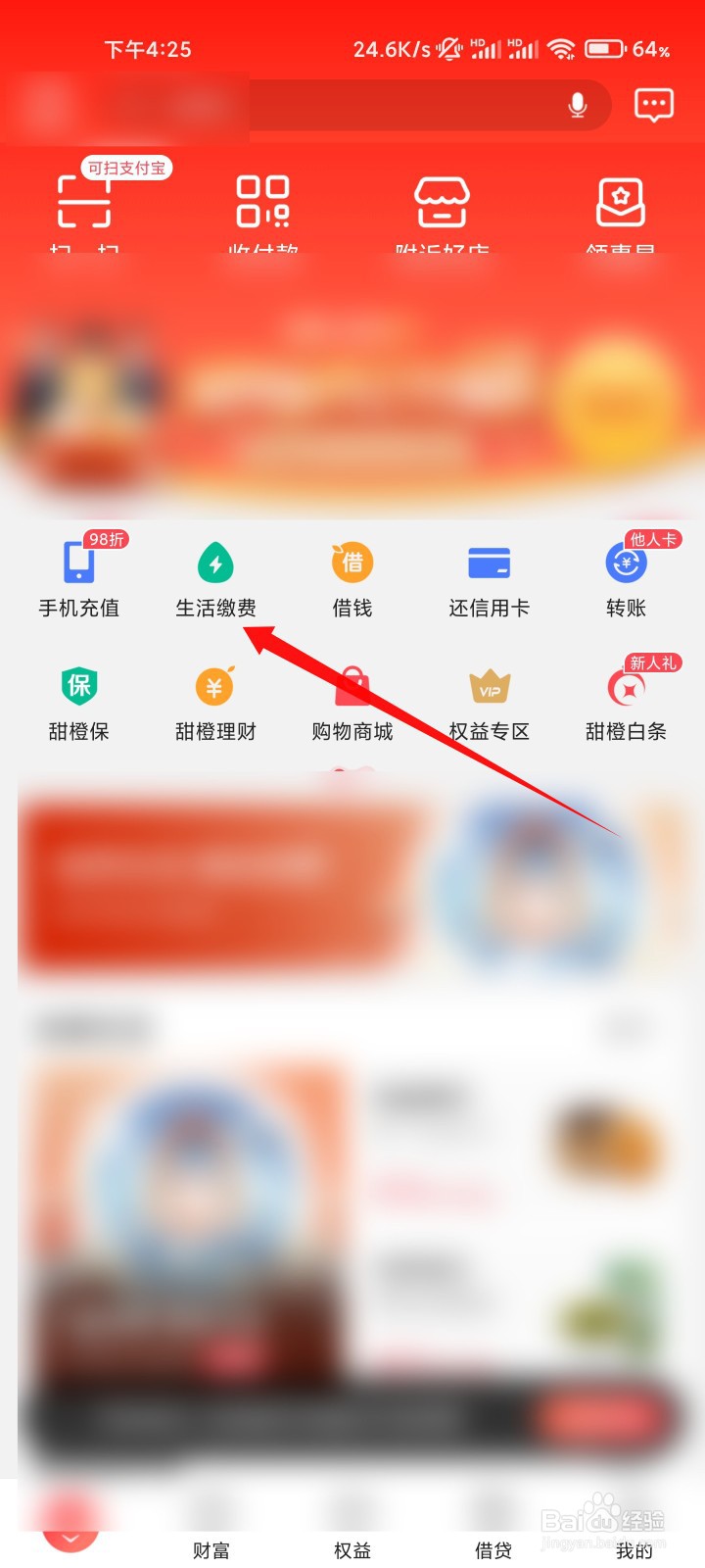 翼支付怎么缴纳电费