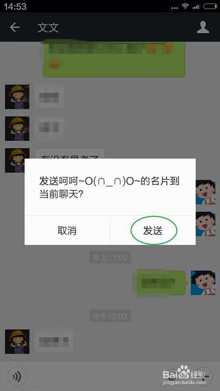将某一微信帐号发给微信好友的简易方法