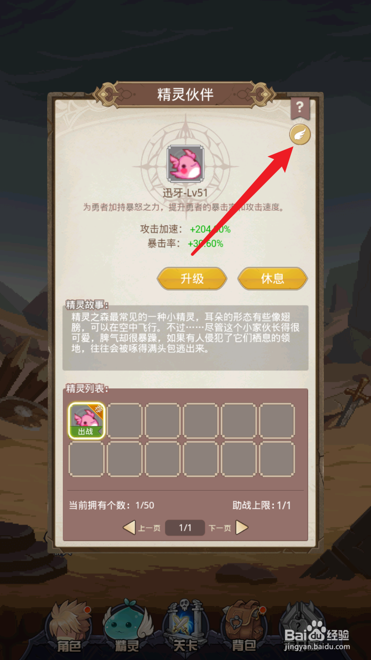 小小勇者放生精灵退还金币吗