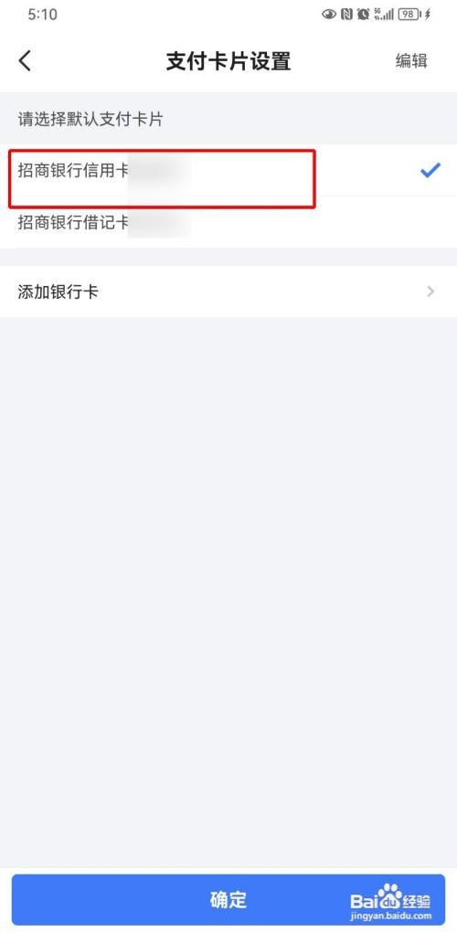 掌上生活如何设置默认支付