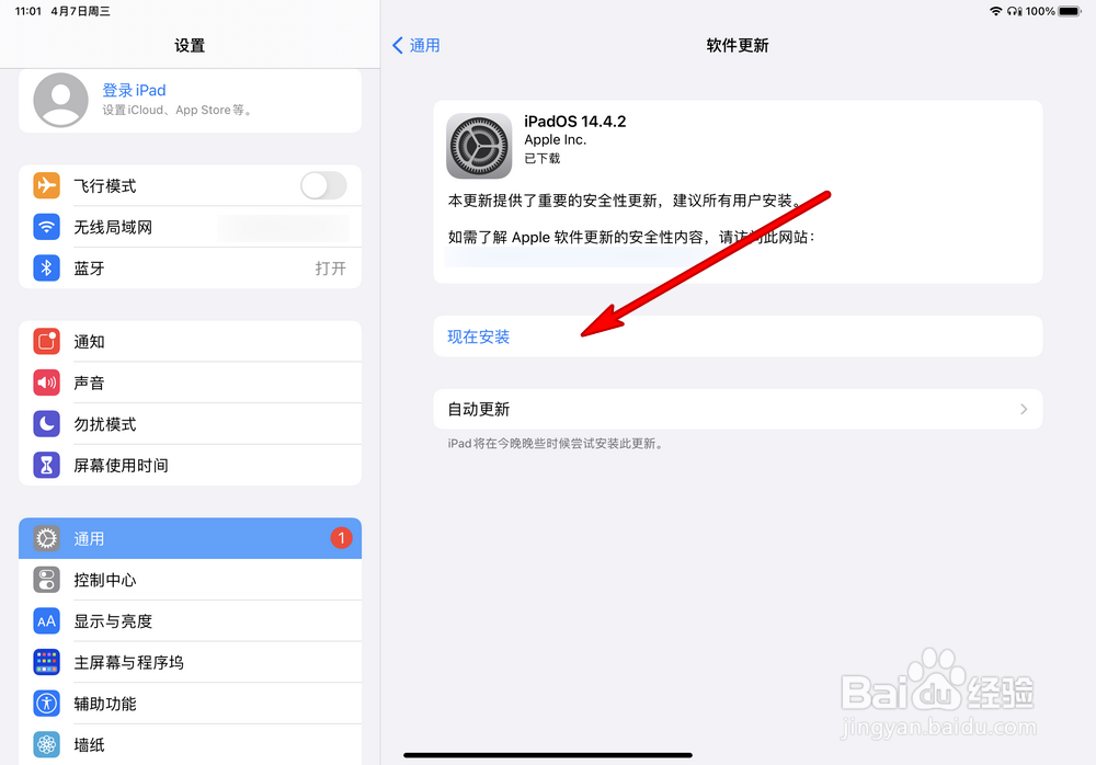 iPad Pro2020怎么更新系统版本