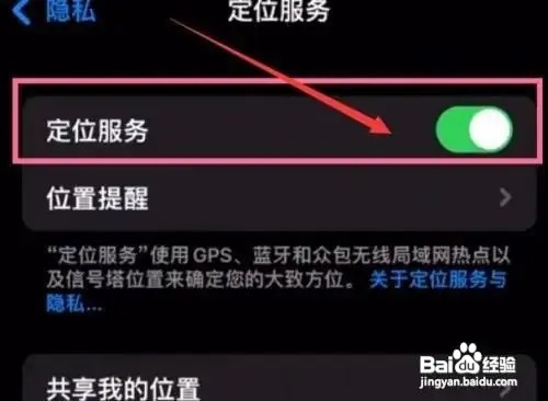 苹果如何打开手机定位服务
