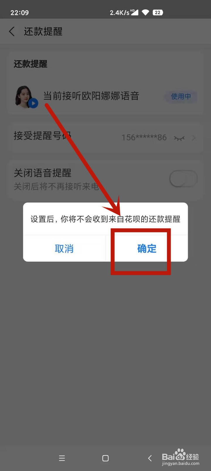花呗明星来电怎么取消