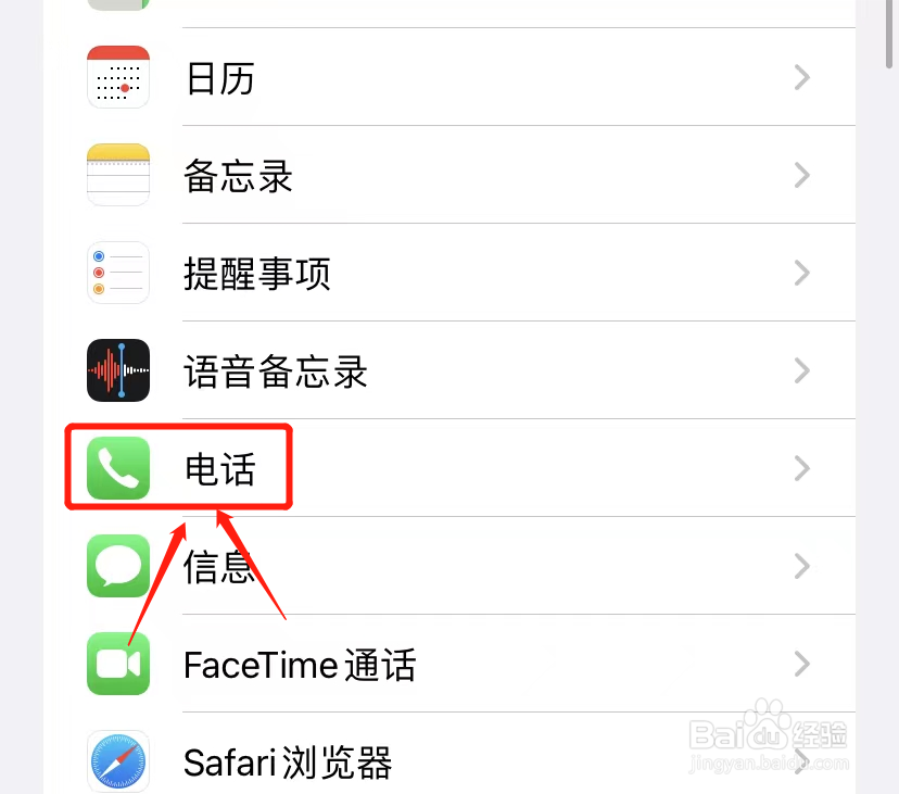 iPhone怎么打开静音未知来电