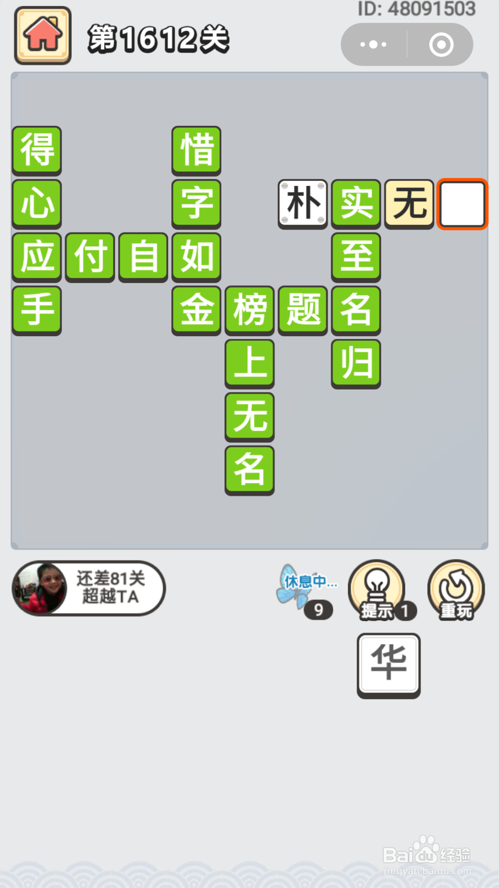 微信成语小秀才第1551关至1645关答案