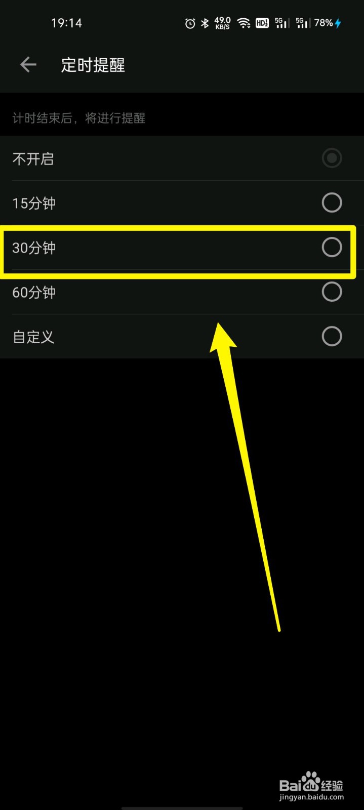 哔哩哔哩如何定时提醒为30分钟
