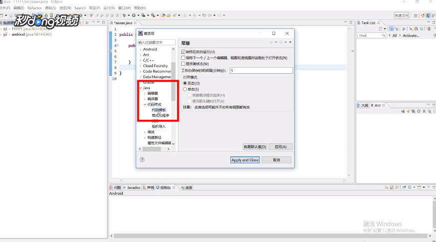 如何去掉eclipse里面自动追加的一些注释