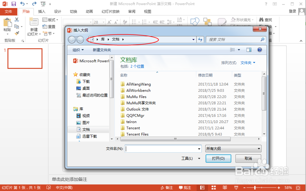怎样将word文档导入ppt